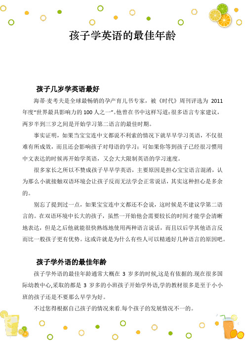 孩子学英语的最佳年龄