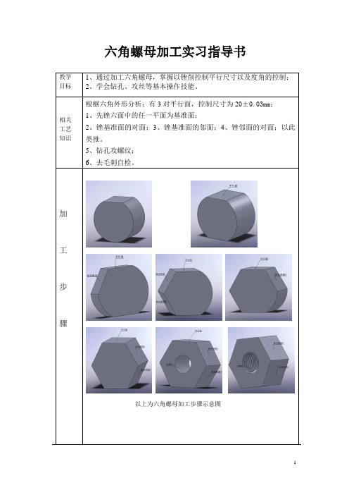 六角螺母加工实习指导书