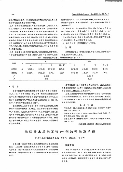 肺切除术后肺不张198例的预防及护理