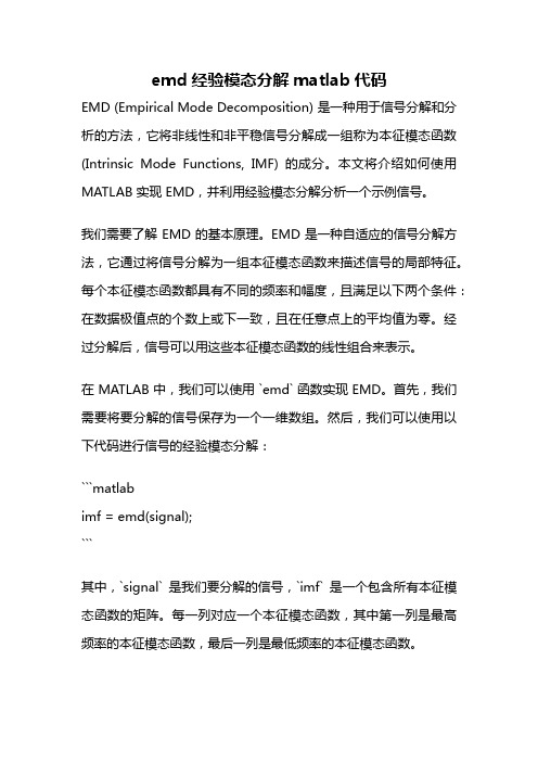 emd经验模态分解matlab代码