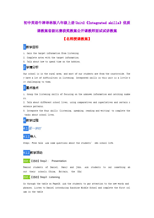 初中英语牛津译林版八年级上册Unit2《Integrated skills》优质课教案比赛获奖教案公开课教师面试试讲教案