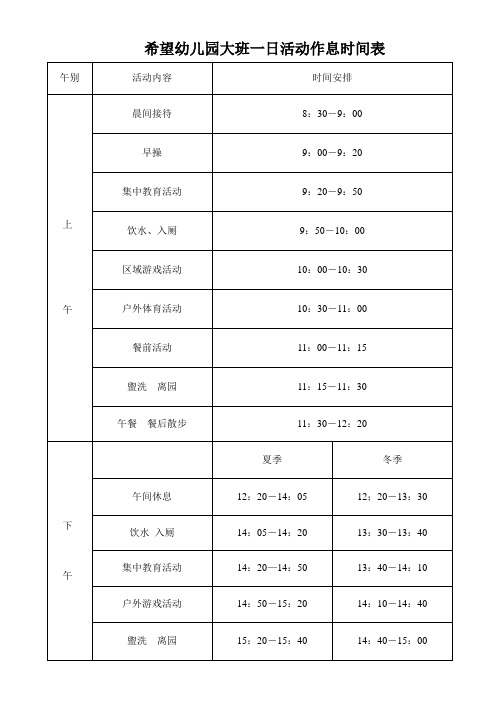 2013年幼儿园作息时间表