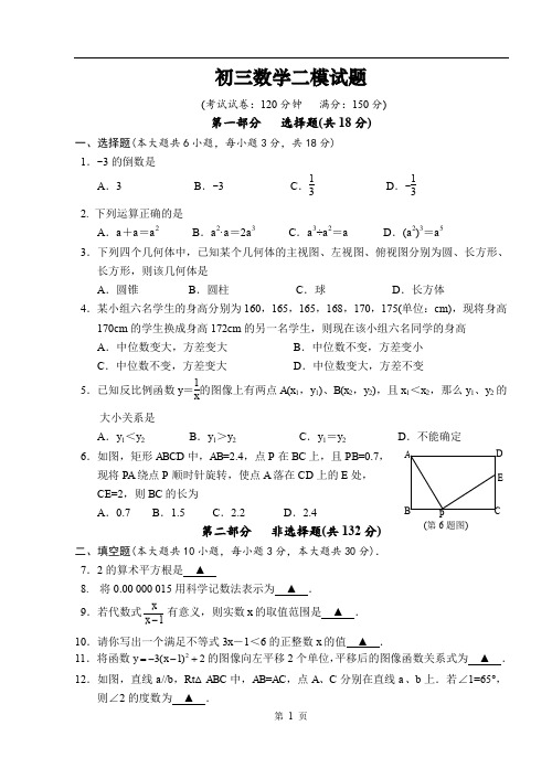 2019年中考模拟真题及答案