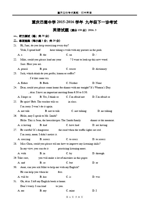 重庆巴蜀  2015-2016学年 九年级下一诊英语试题(无答案,缺听力部分)