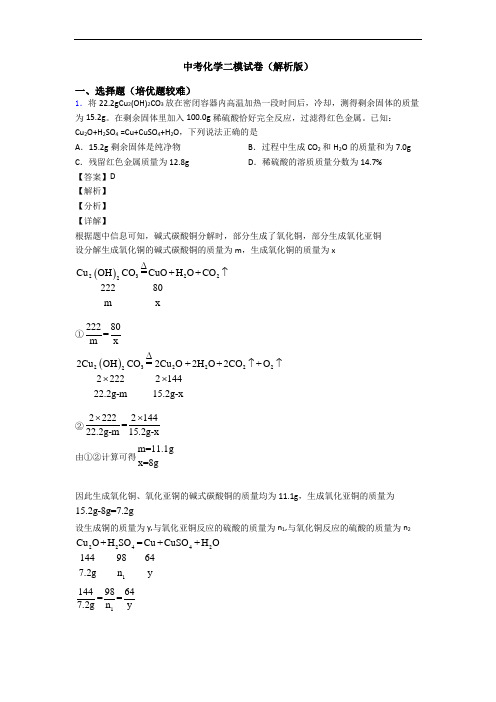 中考化学二模试卷(解析版)