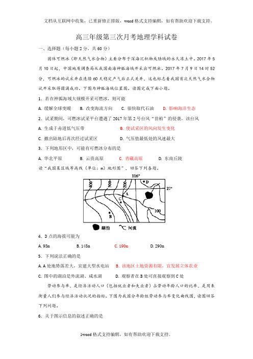 吉林省实验中学2020届高三上学期第三次月考地理试题Word版含答案