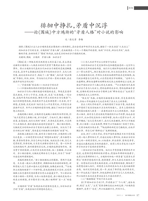 徘徊中挣扎,矛盾中沉浮——论《围城》中方鸿渐的“矛盾人格”对小说的影响