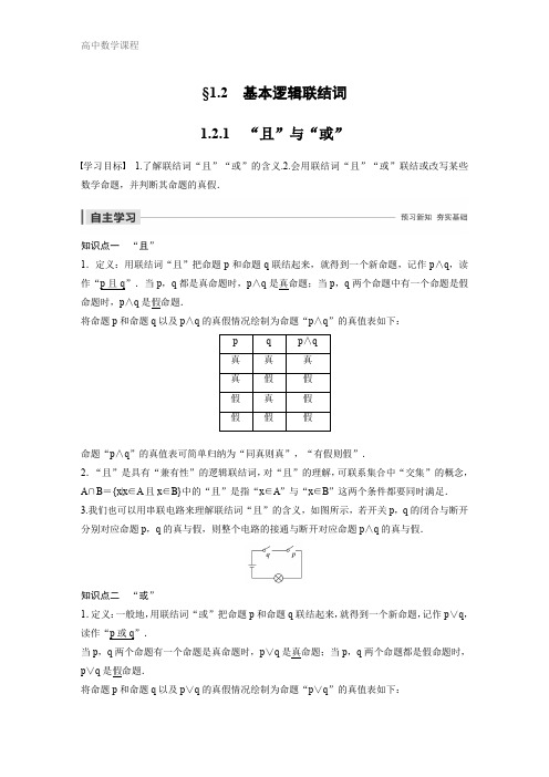 数学人教B选修2-1讲义：第一章 常用逻辑用语 1.2.1 Word版含答案