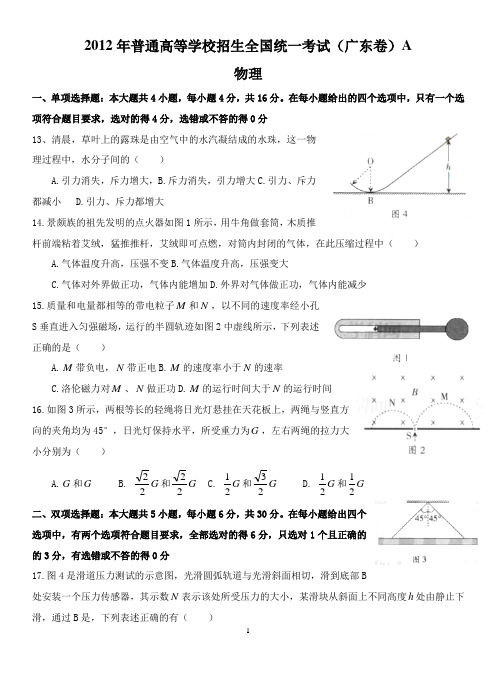 2012年广东高考物理真题答案答题卡