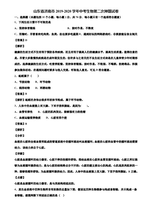 山东省济南市2019-2020学年中考生物第二次押题试卷含解析