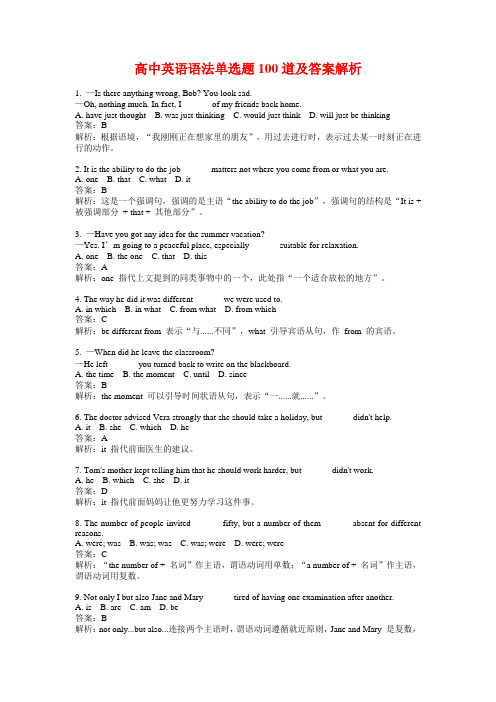 高中英语语法单选题100道及答案解析