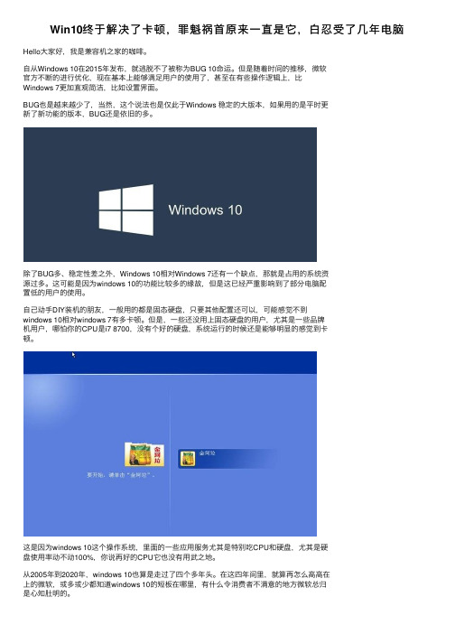 Win10终于解决了卡顿，罪魁祸首原来一直是它，白忍受了几年电脑