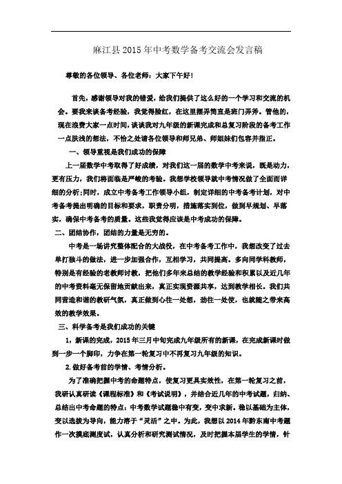 中考数学备考交流会发言稿--徐锡前