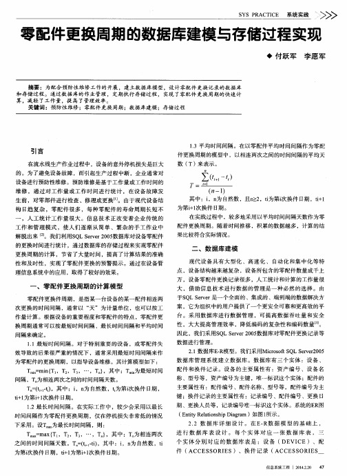 零配件更换周期的数据库建模与存储过程实现