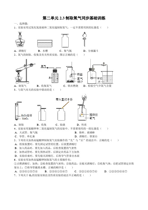 人教版第二单元《我们周围的空气》  课题3  制取氧气同步基础训练