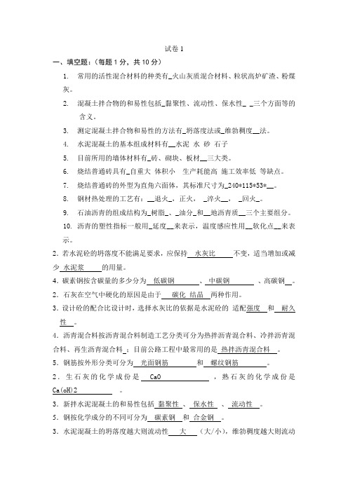 最新中职建筑专业基础知识试题(1)