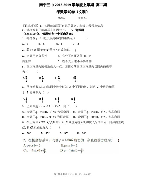 南宁三中2019上学期高二数学期考(文科含答案)