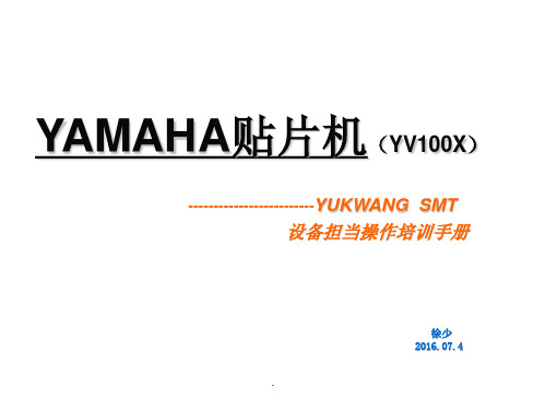 YAMAHA 贴片机操作教程