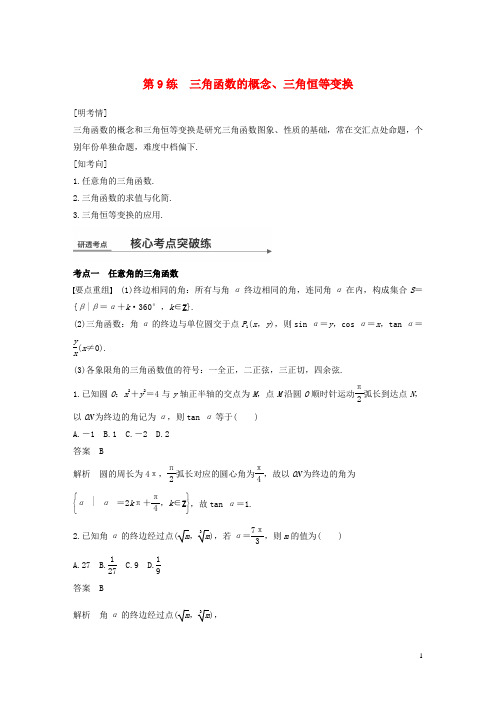 高考数学二轮复习 第一篇 求准提速 基础小题不失分 第