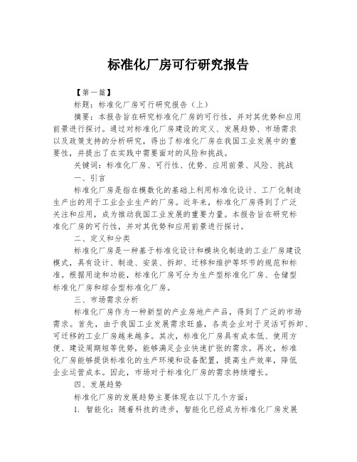 标准化厂房可行研究报告