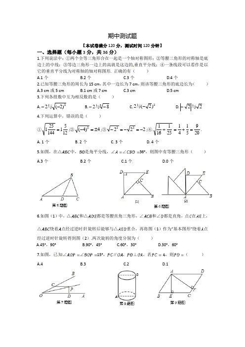 2013-2014学年苏科版八年级上数学期中复习试题含答案详解