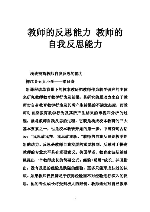 教师的反思能力教师的自我反思能力