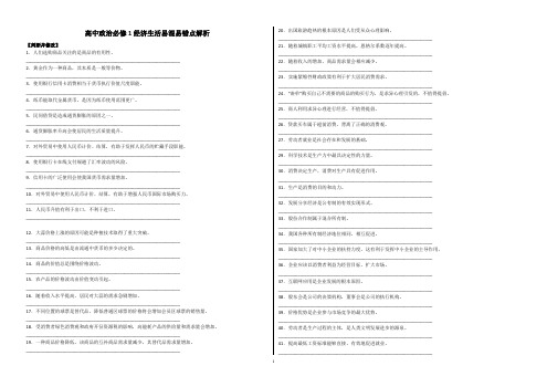高中政治必修1经济生活易混易错点解析