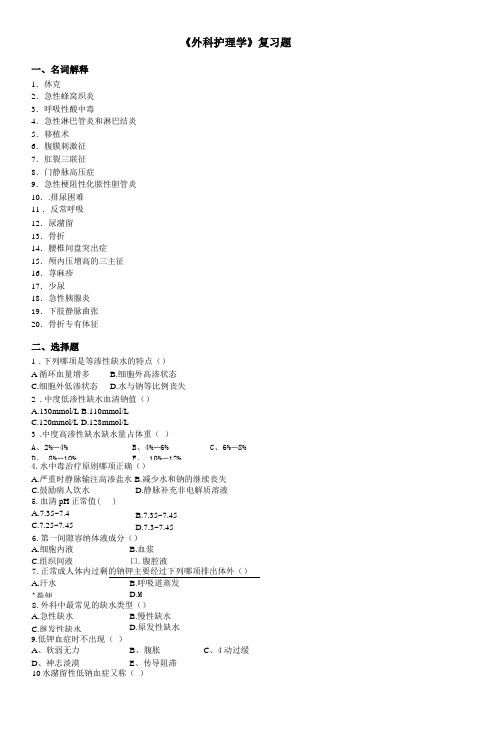 外科护理学复习题_4