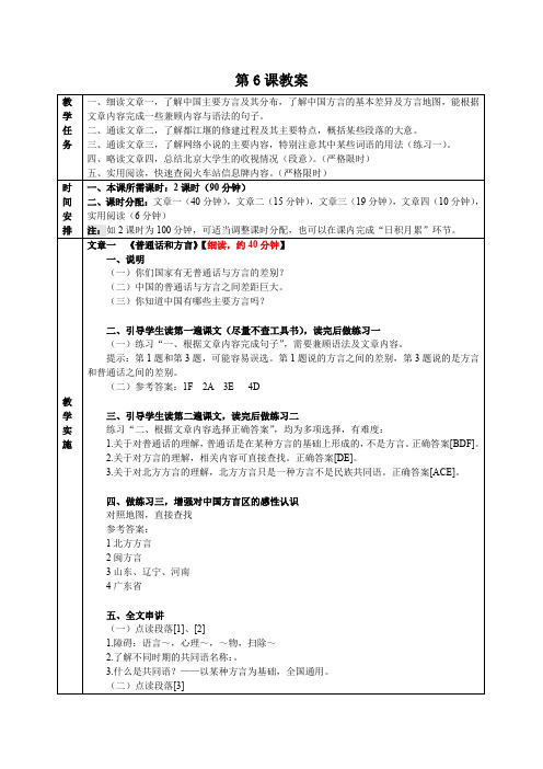 对外汉语高级阅读II第6课教案