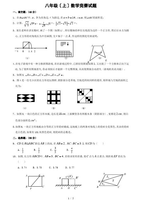 初中数学八年级(上)数学竞赛试题(含答案)