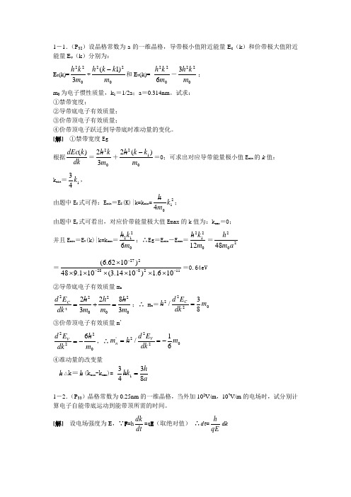 半导体物理习题及答案