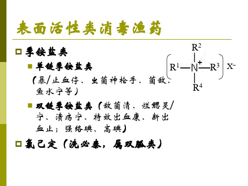 消毒与水质改良剂