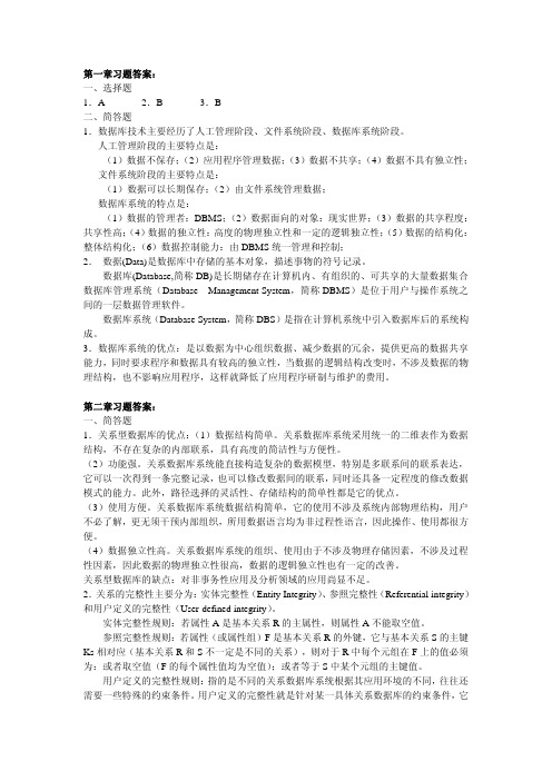 数据库技术与应用——SQLServer2008第2版习题答案作者张建伟梁树军金松河习题答案（全）