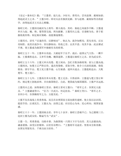 高中王翦的文言文翻译