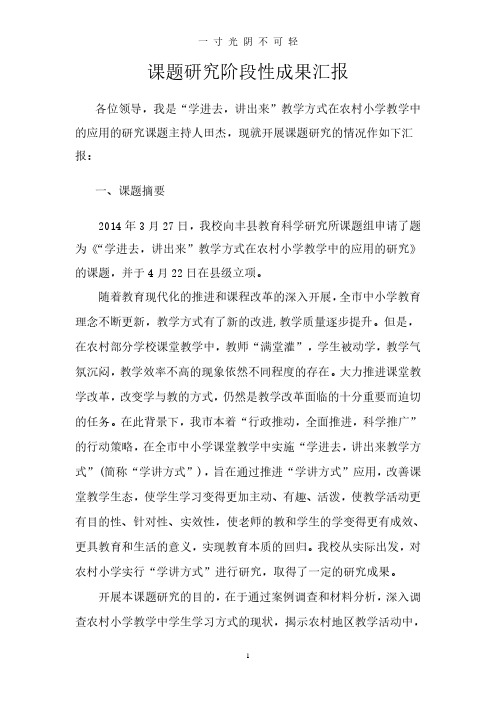 课题研究阶段性成果汇报.pdf