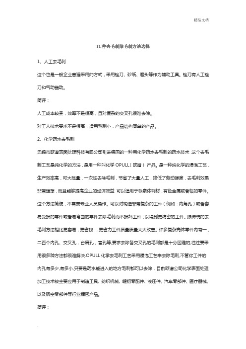 11种去毛刺除毛刺方法选择