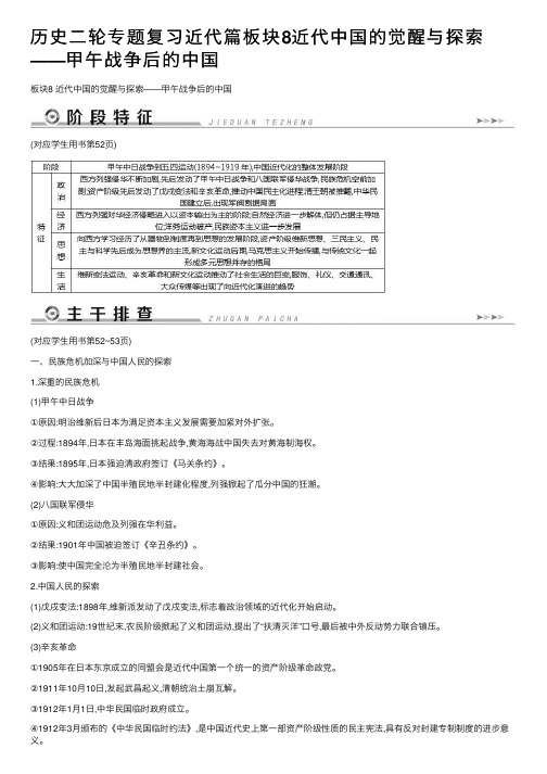 历史二轮专题复习近代篇板块8近代中国的觉醒与探索——甲午战争后的中国