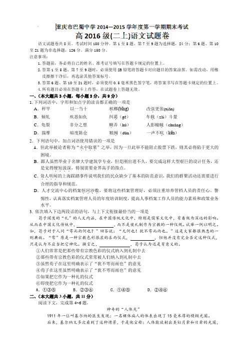 重庆市巴蜀中学高二上学期期末考试语文试题