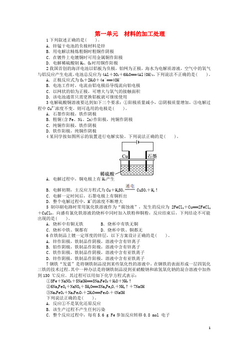 高中化学 专题四 材料加工与性能优化 第一单元 材料的加工处理课后训练 苏教版选修2