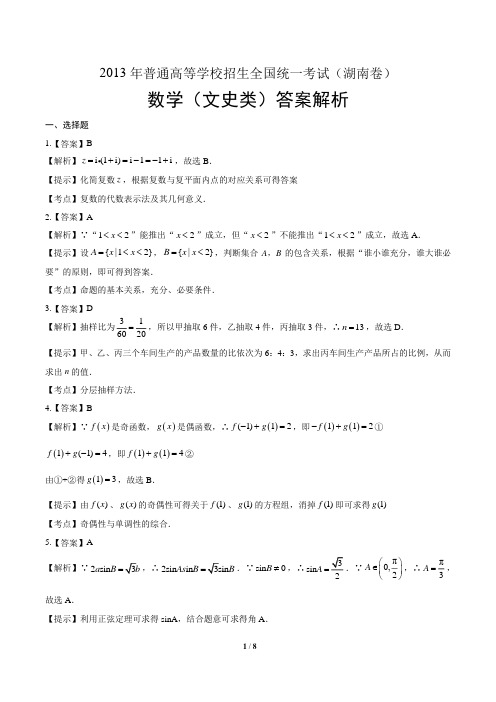 2013学年高考理科数学年山东卷答案