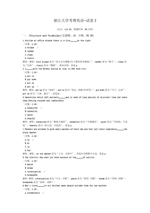 浙江大学考博英语-试卷3