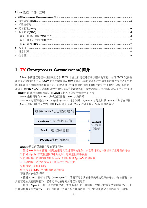 Linux进程间通信