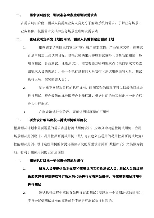 测试流程规范标准化流程)