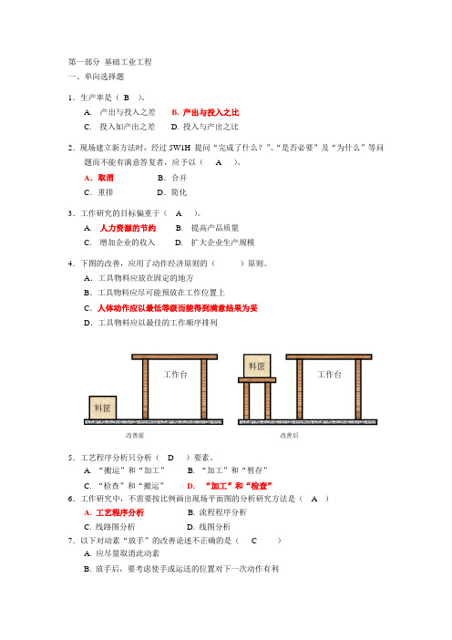 2012年10月IE见习工程师试题(有答案详解版)