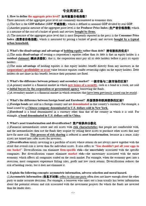 复旦大学金融431复试专业英语--标记版