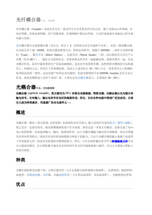 光纤耦合器 Coupler