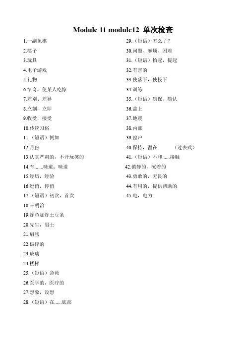 外研社八年级上册英语第十一十二模块单词