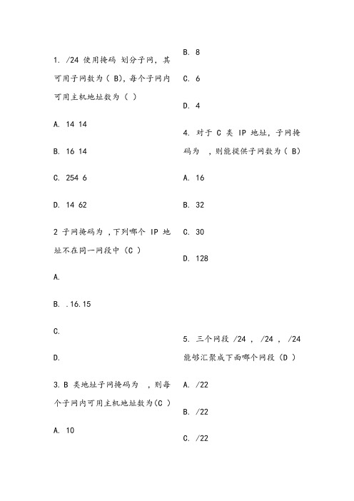 IP地址习题及答案