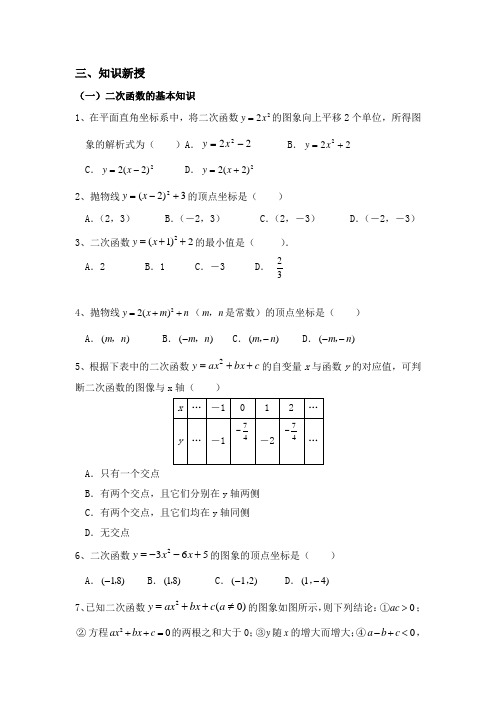 二次函数及二次根式-知识新受