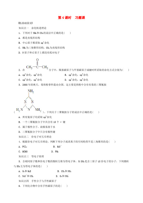 2014-2015高中化学 第2章 第2节 第4课时 习题课 鲁科版选修3